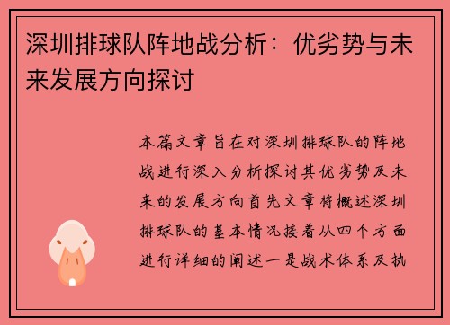 深圳排球队阵地战分析：优劣势与未来发展方向探讨