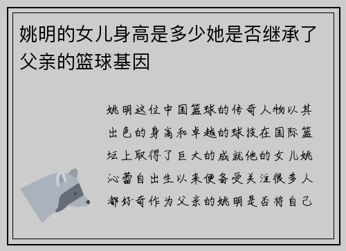 姚明的女儿身高是多少她是否继承了父亲的篮球基因