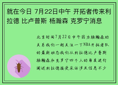 就在今日 7月22日中午 开拓者传来利拉德 比卢普斯 杨瀚森 克罗宁消息